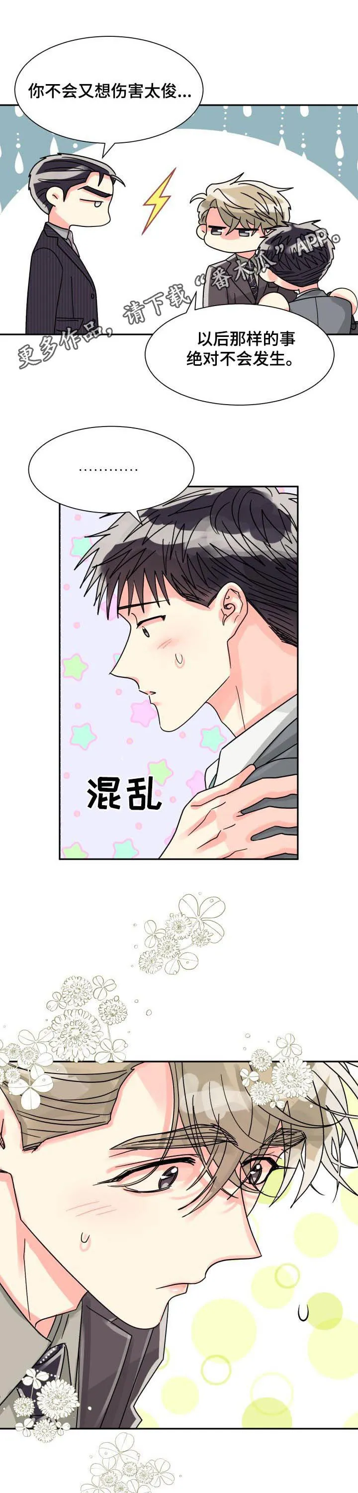 气运流漫画漫画,第45章：彩虹色1图