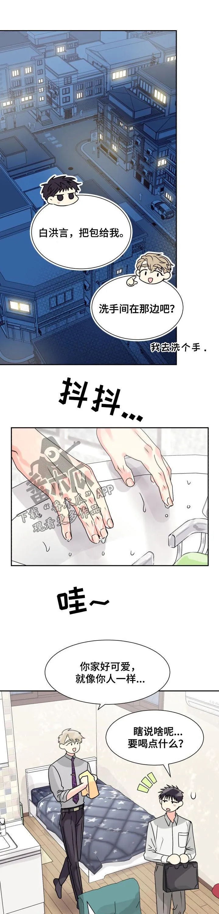 气运流漫画漫画,第24章：我要前辈11图