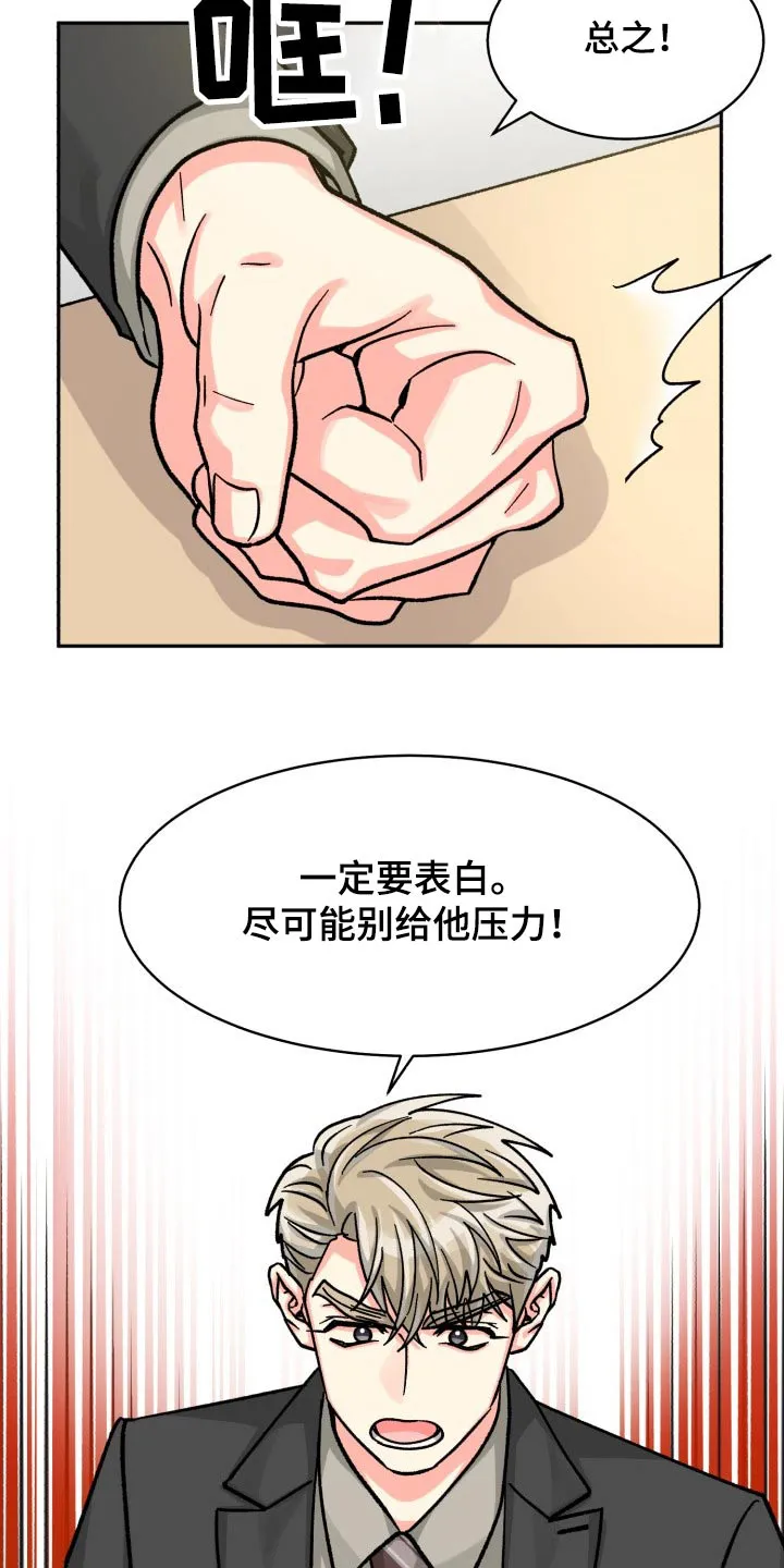 气运流漫画漫画,第88章：【第二季】直接说20图