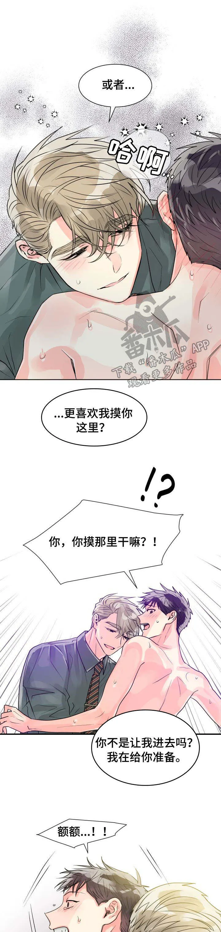 气运流漫画漫画,第20章：邀请8图