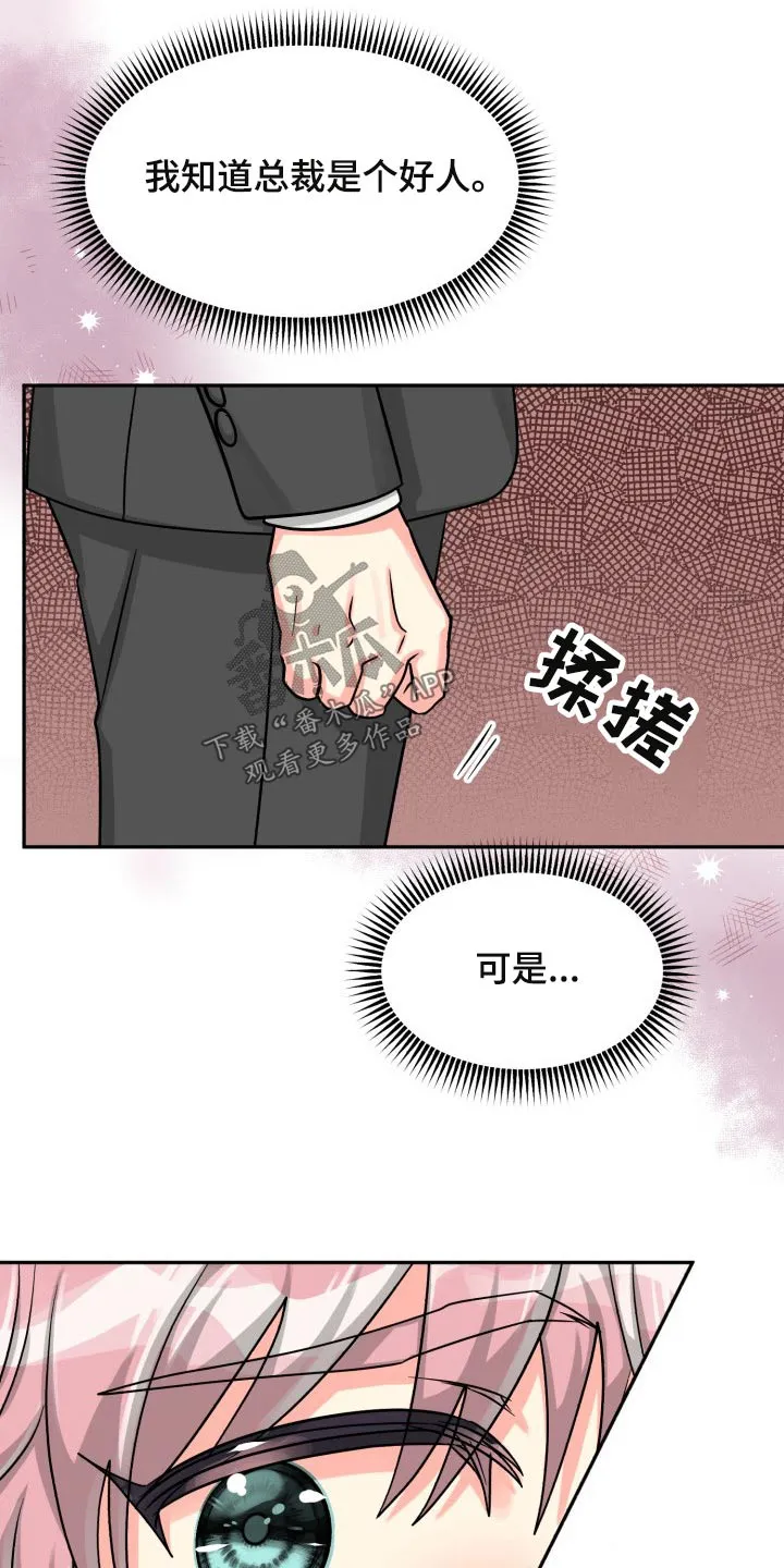 气运流漫画漫画,第82章：【第二季】一直说下去25图