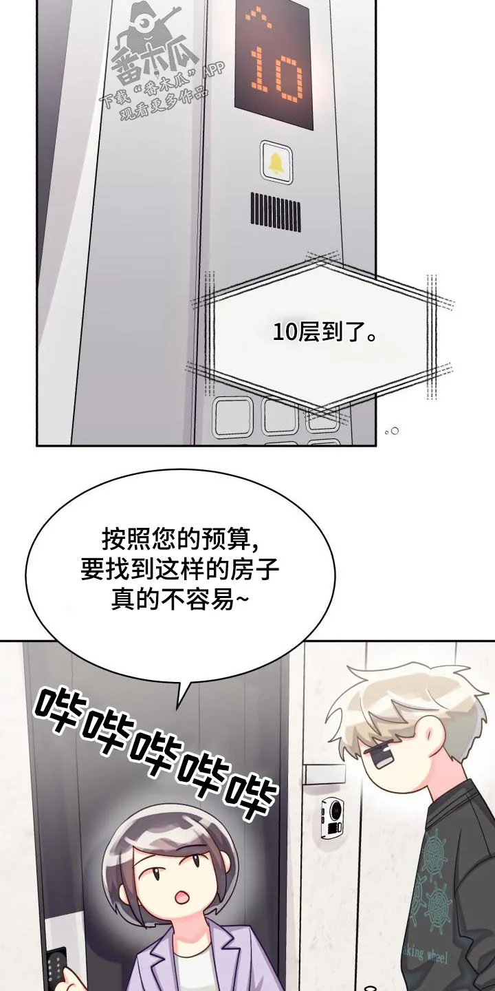 气运流漫画漫画,第93章：【第二季】找房子23图