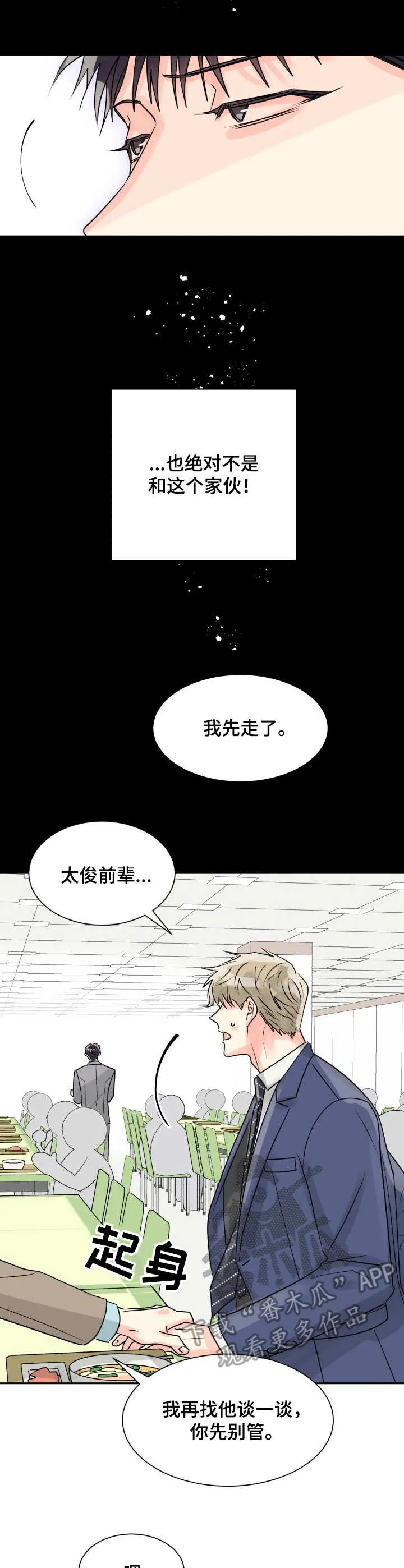 气运流漫画漫画,第15章：表白5图