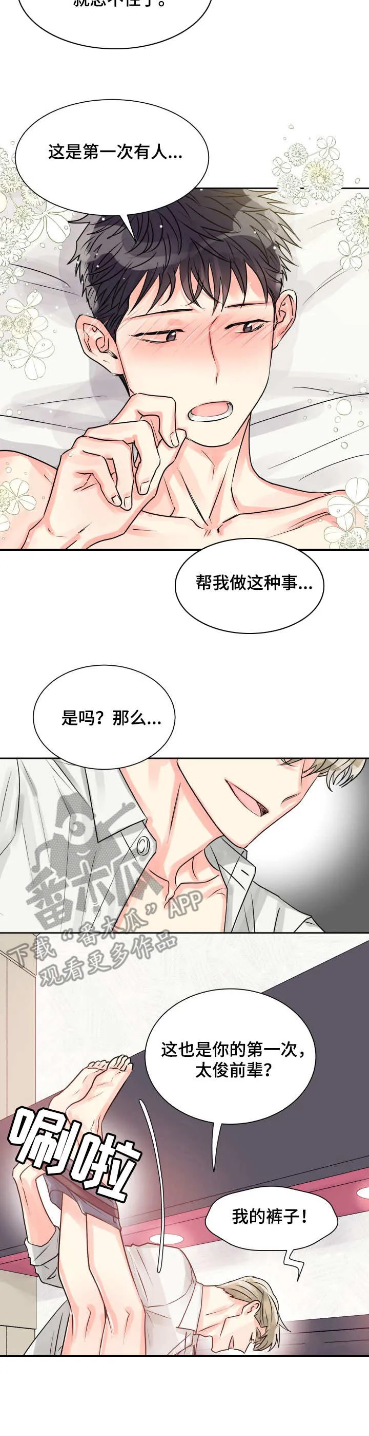 气运流漫画漫画,第13章：一起5图