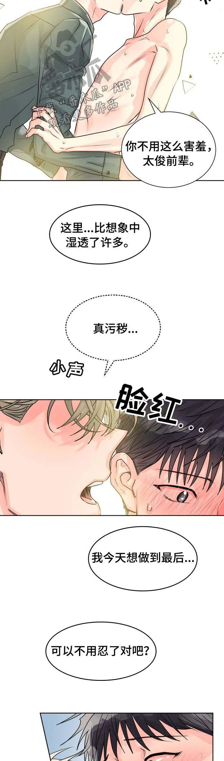 气运流漫画漫画,第20章：邀请6图