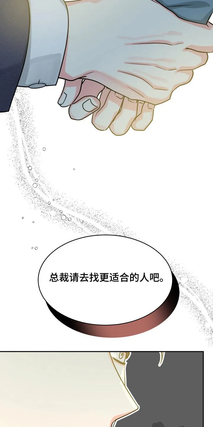 气运流漫画漫画,第81章：【第二季】没问题9图