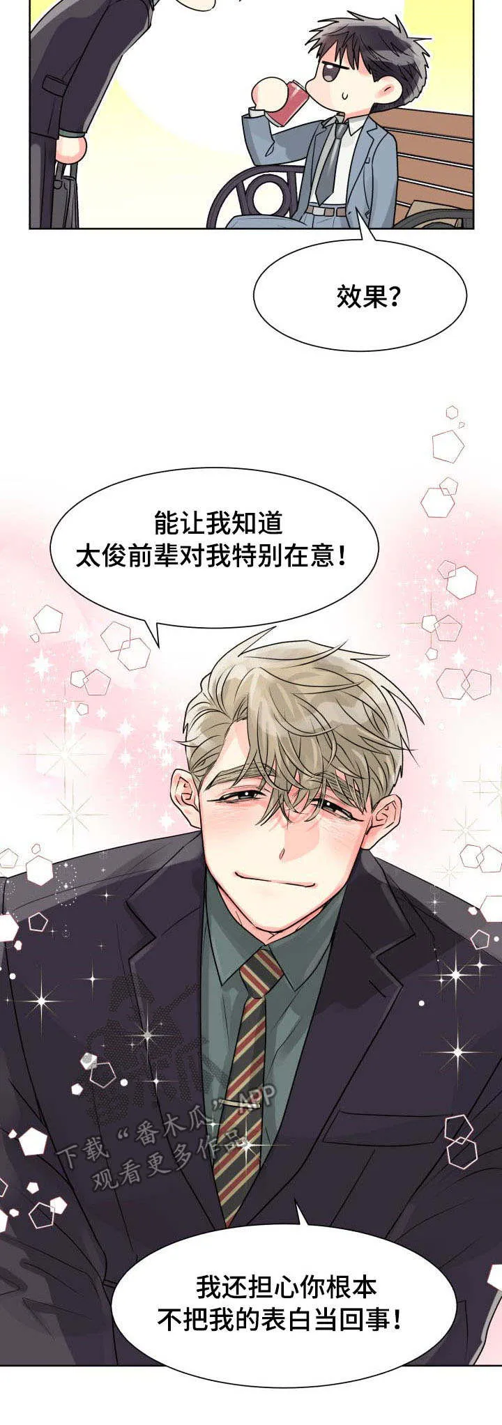 气运流漫画漫画,第19章：误会6图