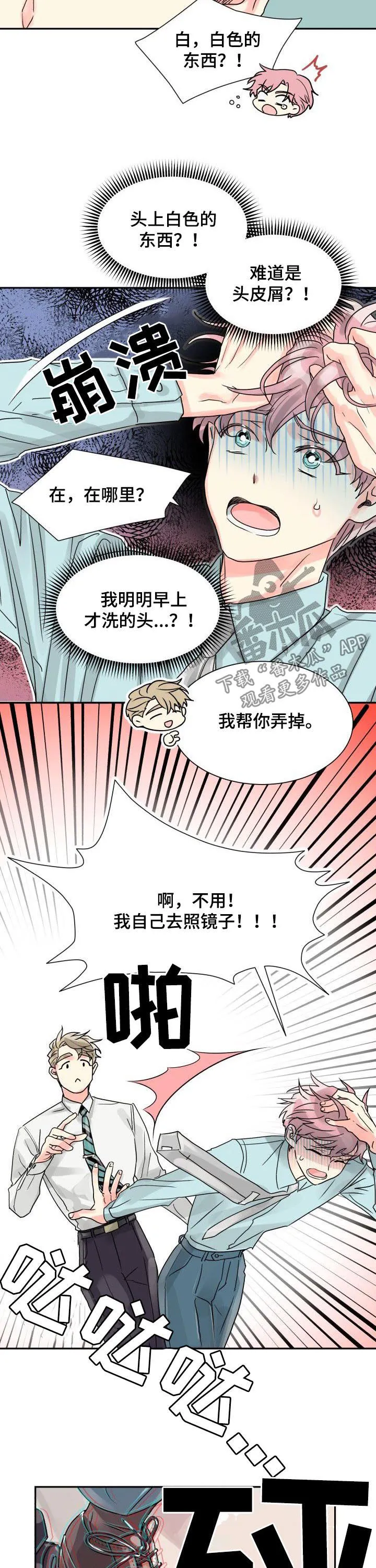 气运流漫画漫画,第31章：两个气色8图