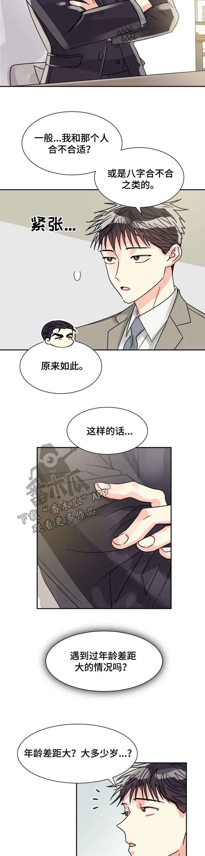 气运流漫画漫画,第40章：年龄差距5图