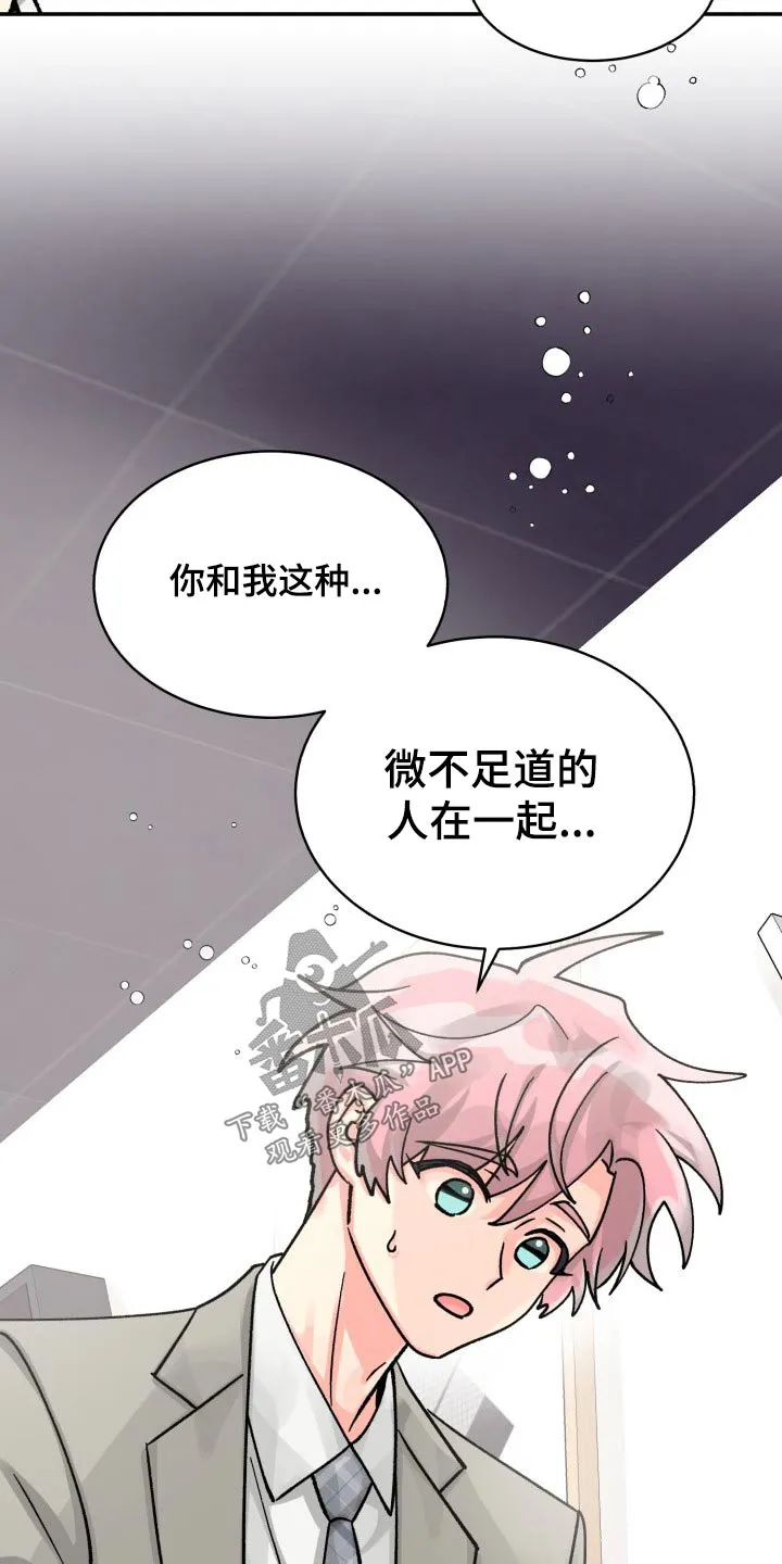 气运流漫画漫画,第89章：【第二季】表达13图