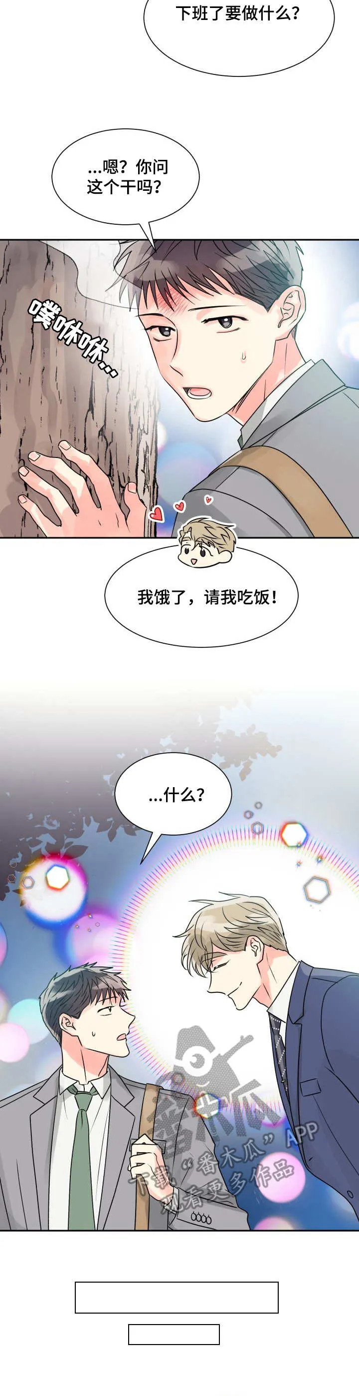 气运流漫画漫画,第11章：出错3图