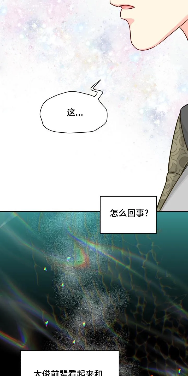 气运流漫画漫画,第97章：【第二季】欺骗19图