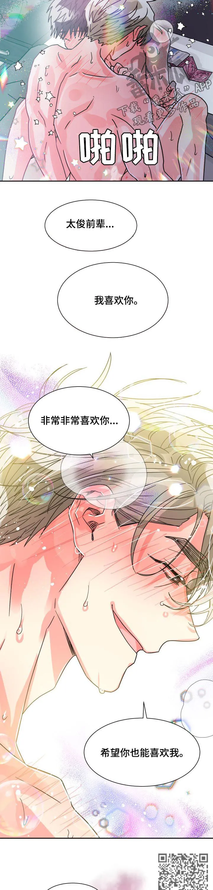 气运流漫画漫画,第48章：和我交往吧6图