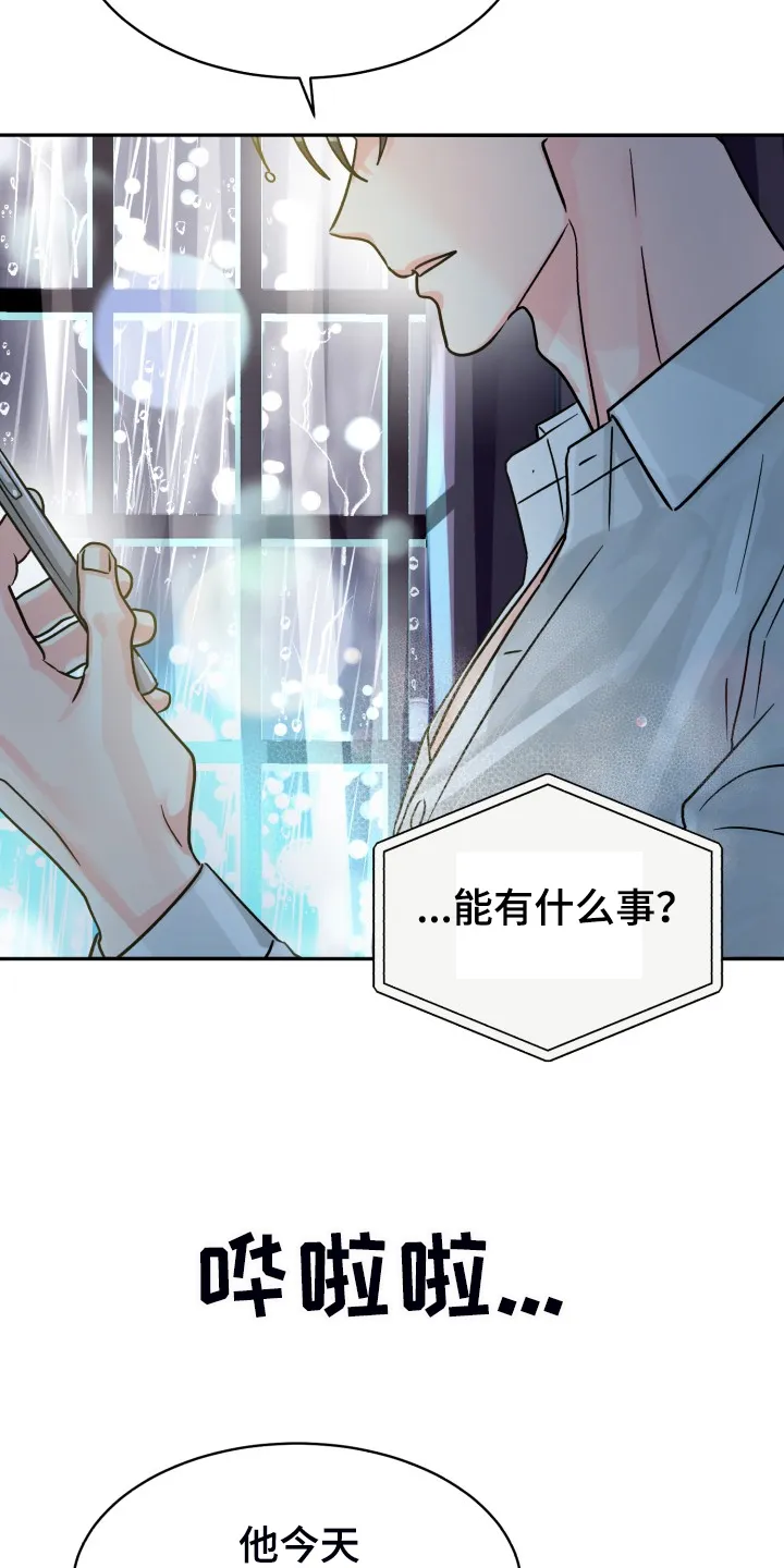 气运流漫画漫画,第74章：【第二季】一个人有点奇怪2图