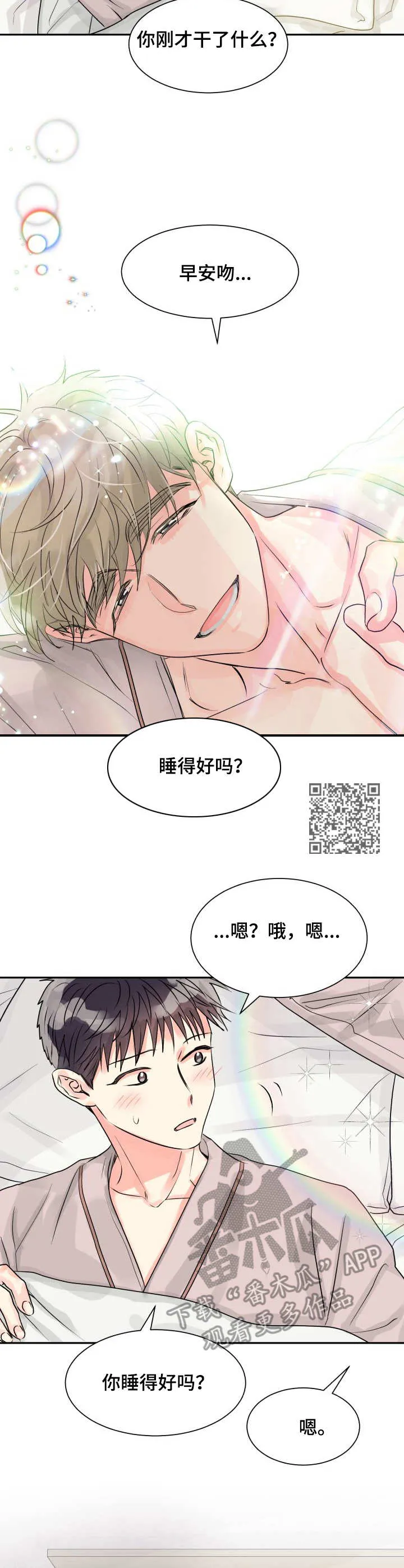 气运彩虹色漫画漫画,第14章：可爱6图