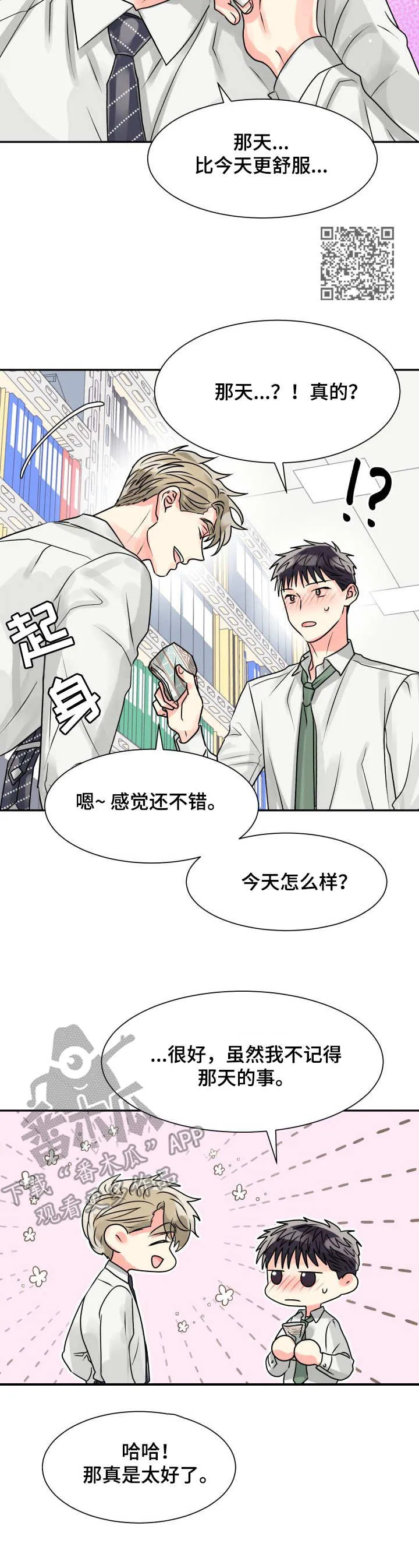 气运流漫画漫画,第10章：收拾6图