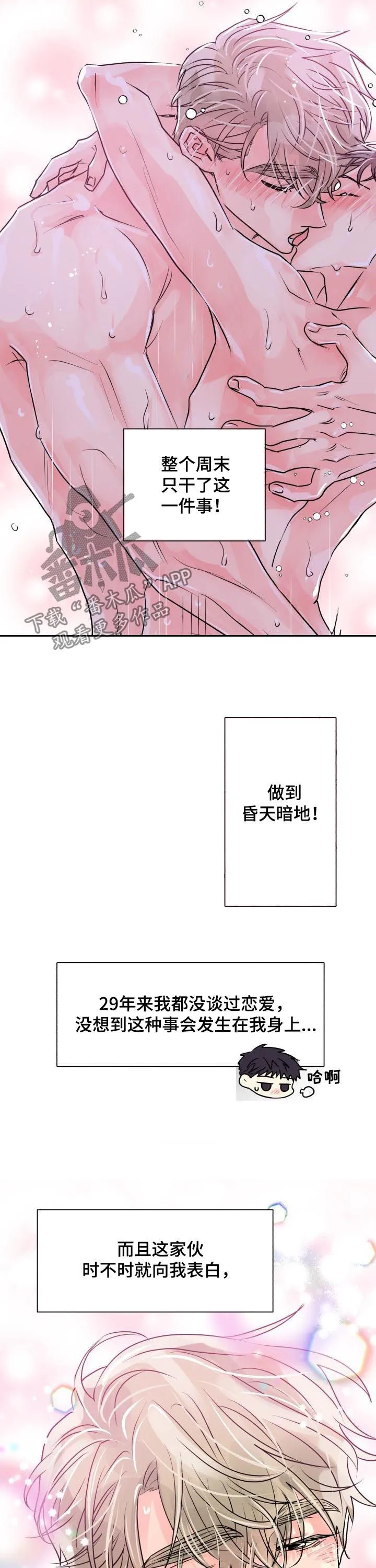 气运流漫画漫画,第23章：形影不离4图