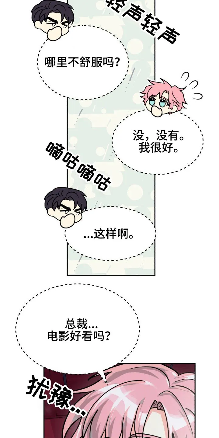 气运流漫画漫画,第85章：【第二季】请客6图