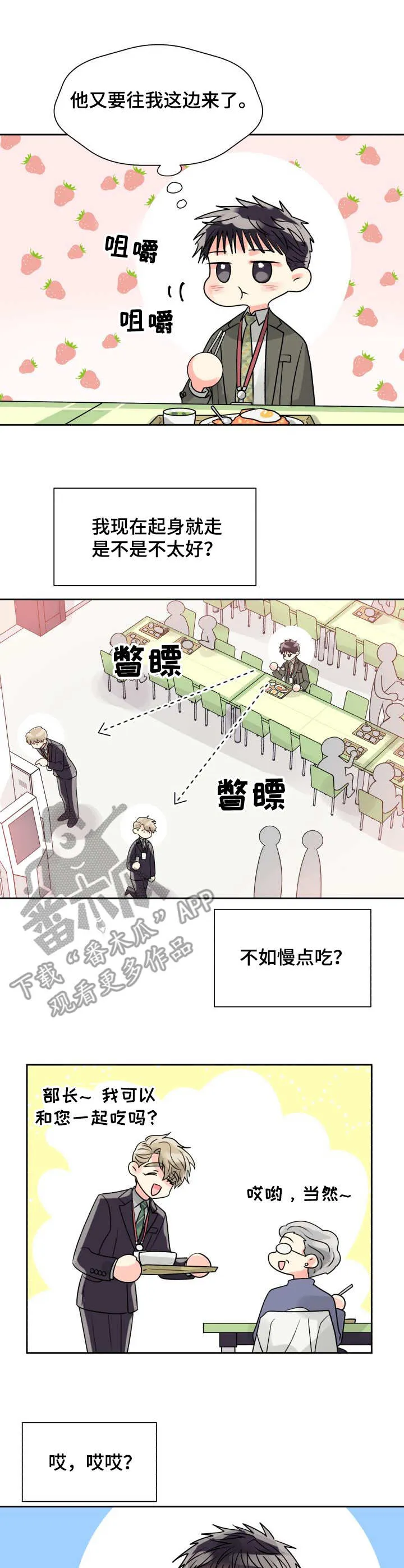 气运流漫画漫画,第16章：躲避7图