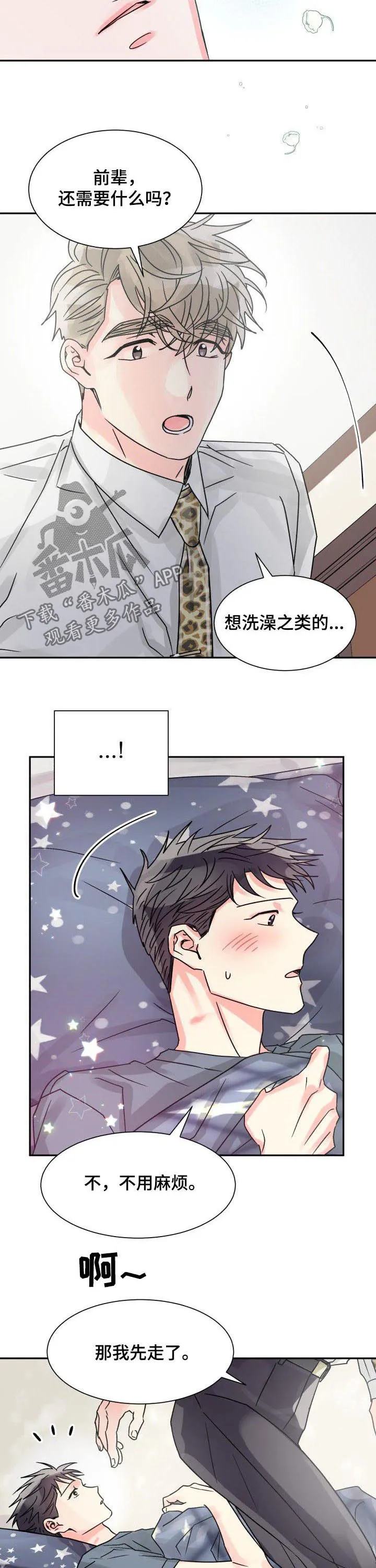 气运流漫画漫画,第29章：做个好梦4图