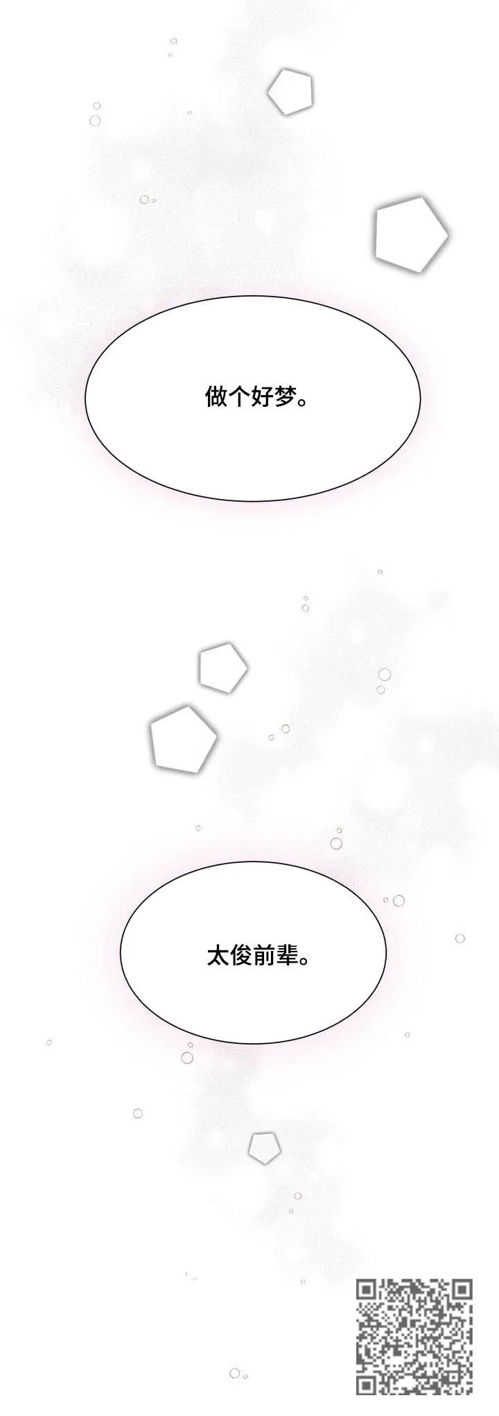 气运流漫画漫画,第29章：做个好梦13图