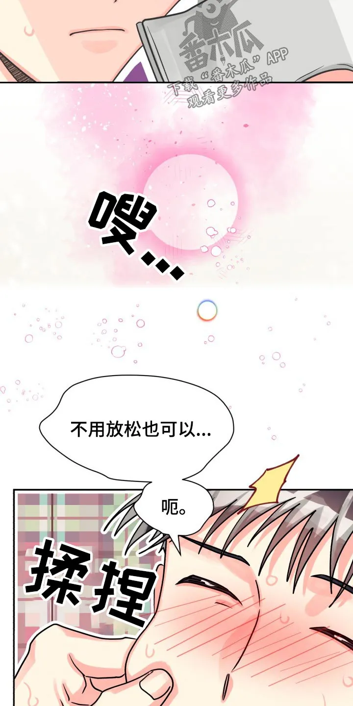 气运流漫画漫画,第78章：【第二季】有喜欢的人3图