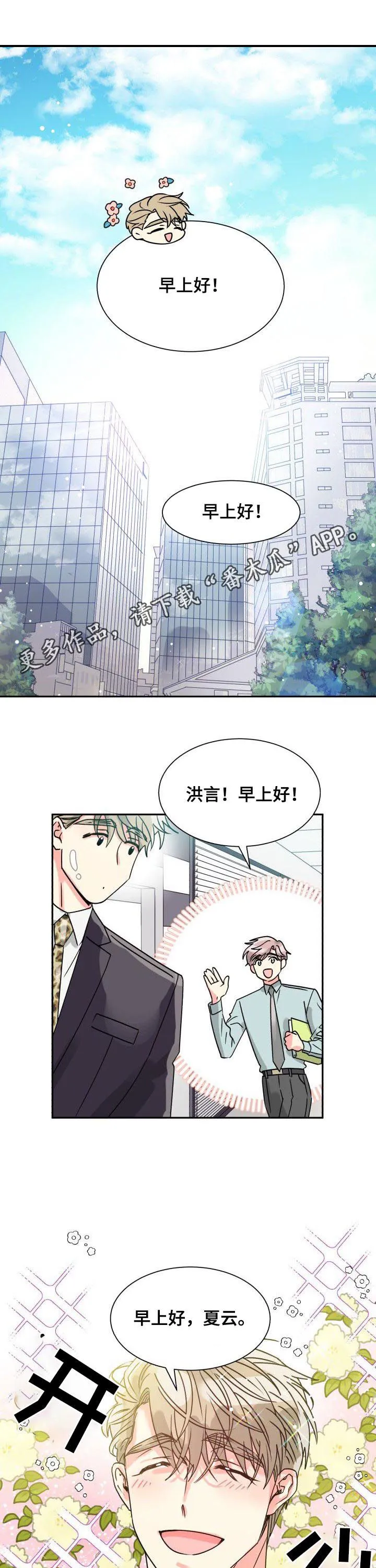 气运流漫画漫画,第26章：请假1图