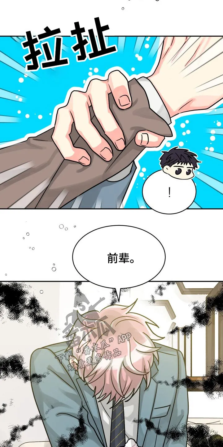 气运流漫画漫画,第79章：【第二季】不要8图