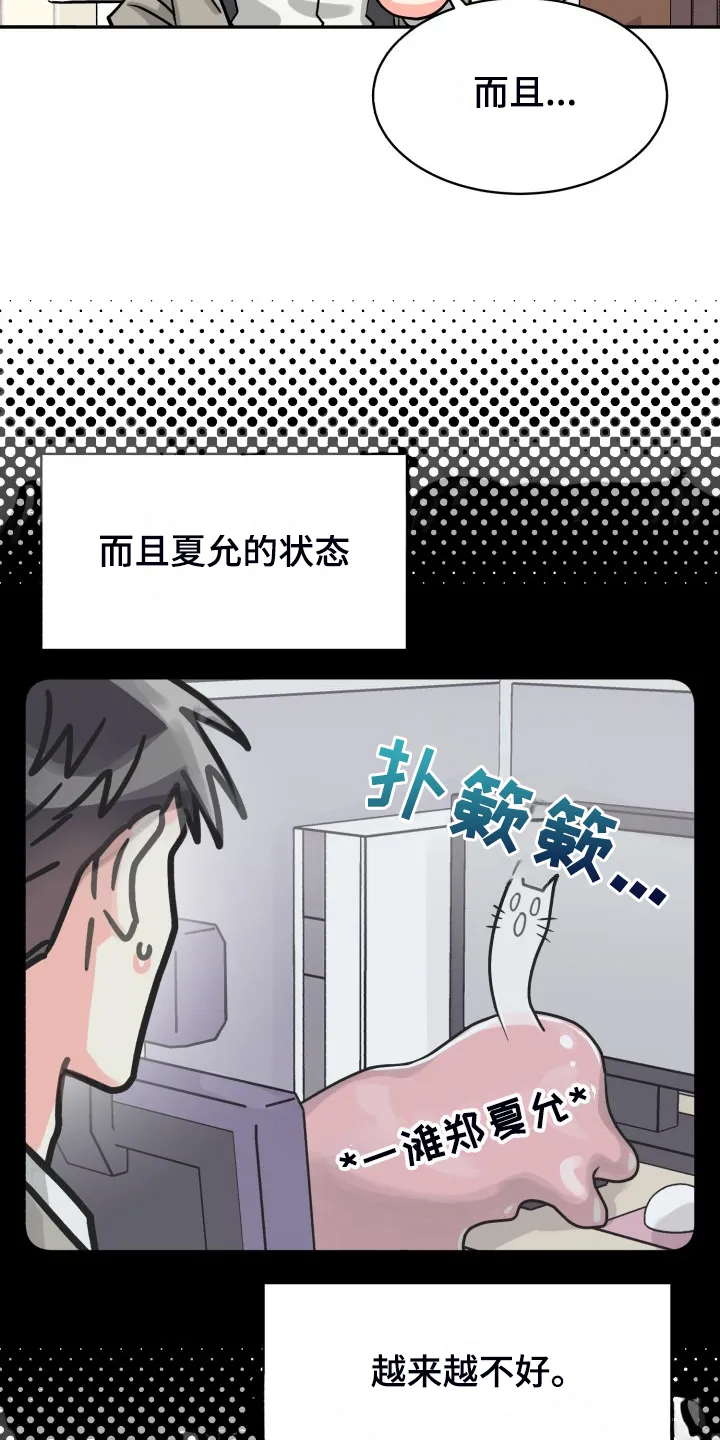 气运流漫画漫画,第75章：【第二季】那天晚上5图