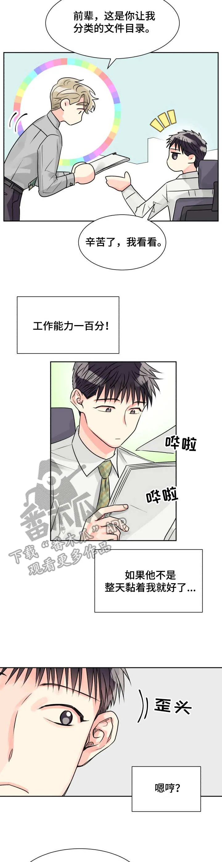 气运流漫画漫画,第16章：躲避4图