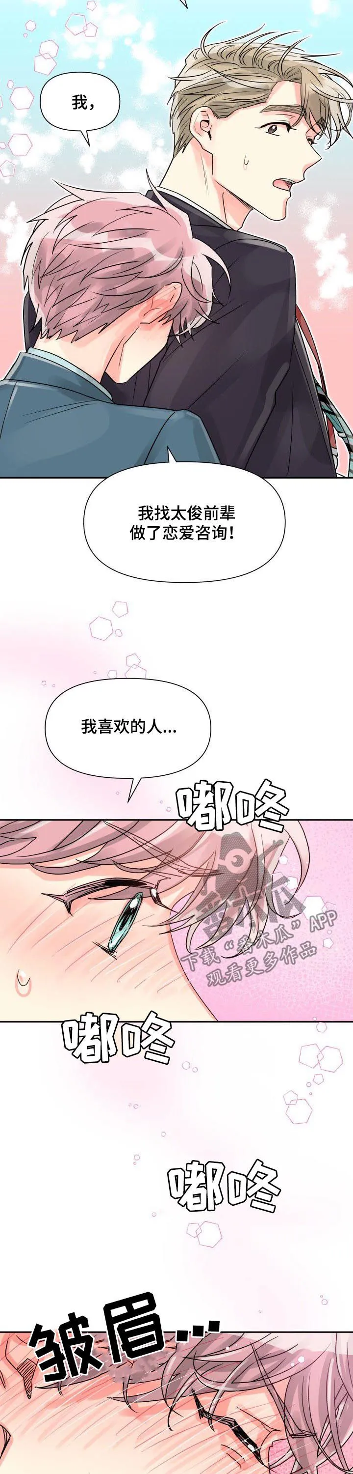 气运流漫画漫画,第33章：表白10图