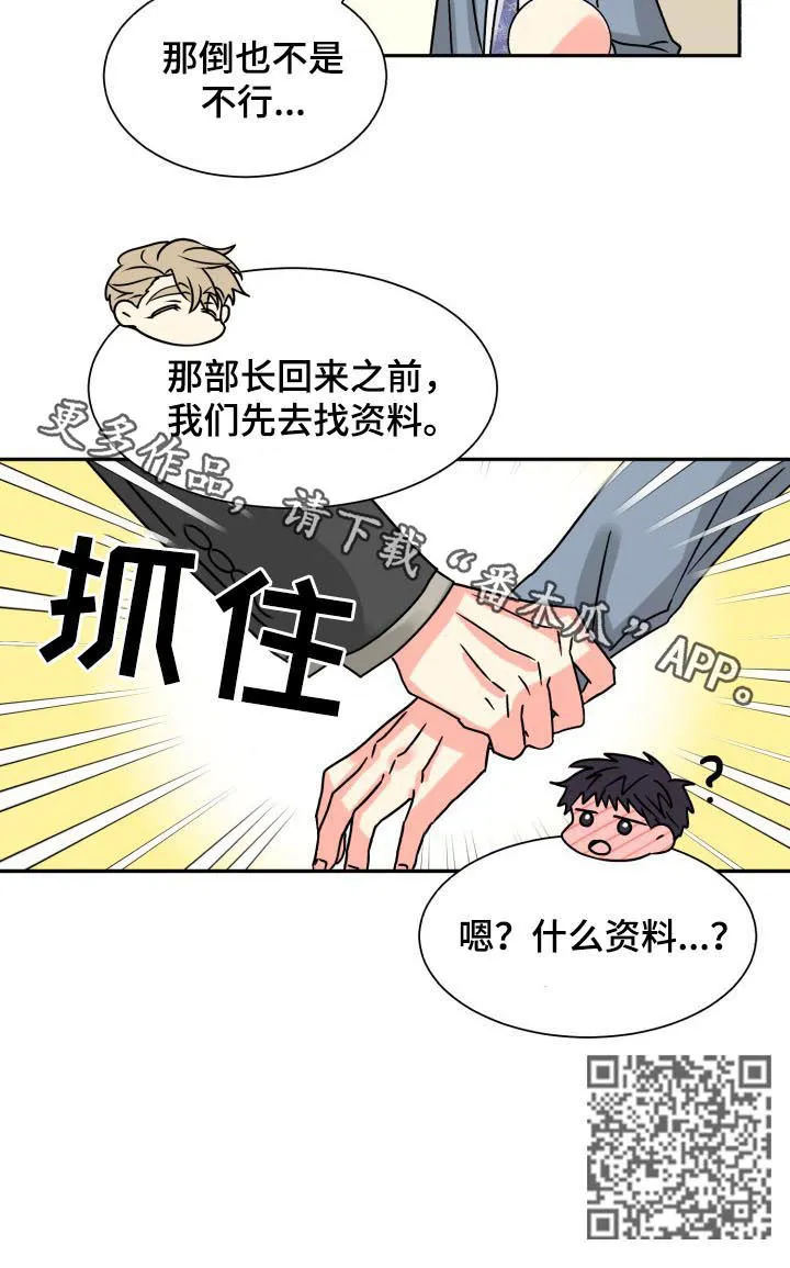 气运流漫画漫画,第49章：聊得特别顺畅13图