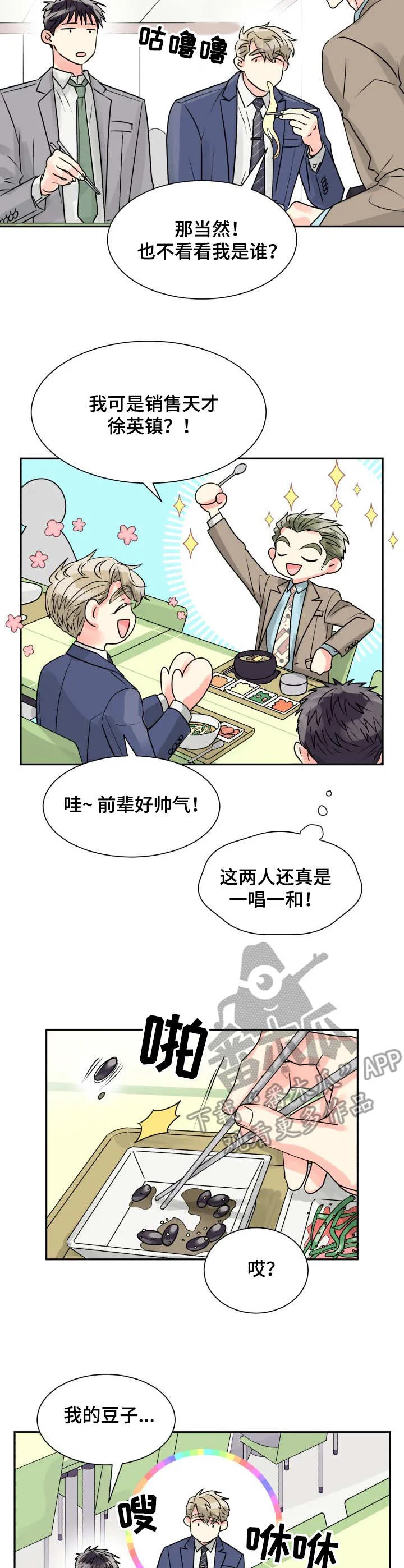 气运彩虹色漫画漫画,第14章：可爱9图