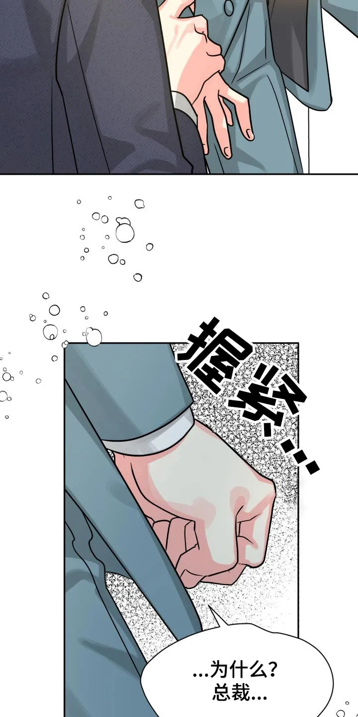 气运流漫画漫画,第80章：【第二季】冷静28图