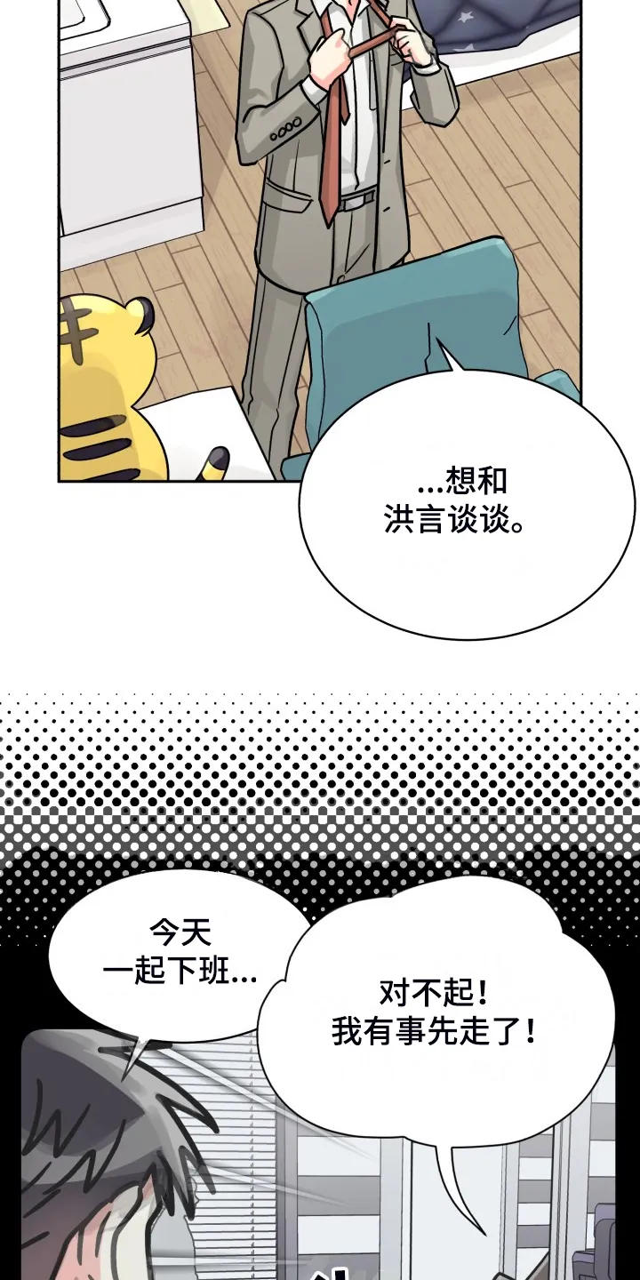 气运流漫画漫画,第75章：【第二季】那天晚上3图