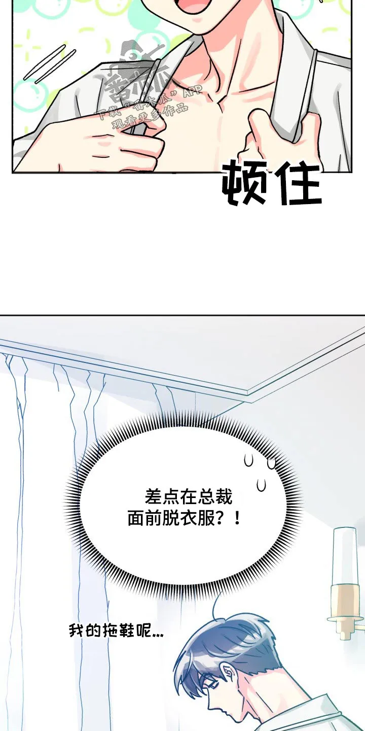 气运流漫画漫画,第87章：【第二季】见面6图