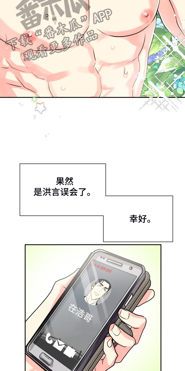 气运流漫画漫画,第62章：【第二季】非常可疑12图