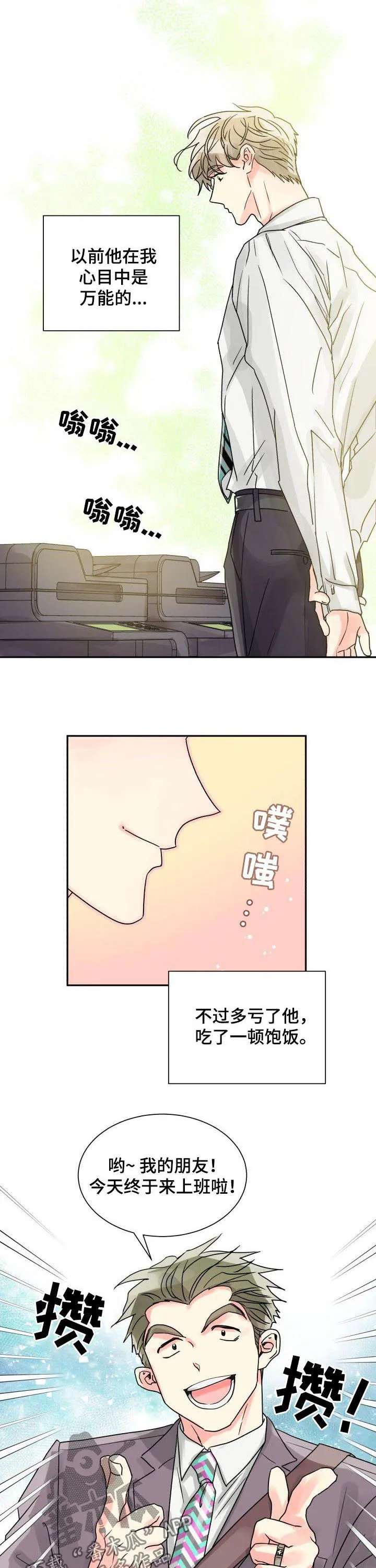 气运流漫画漫画,第30章：早餐9图