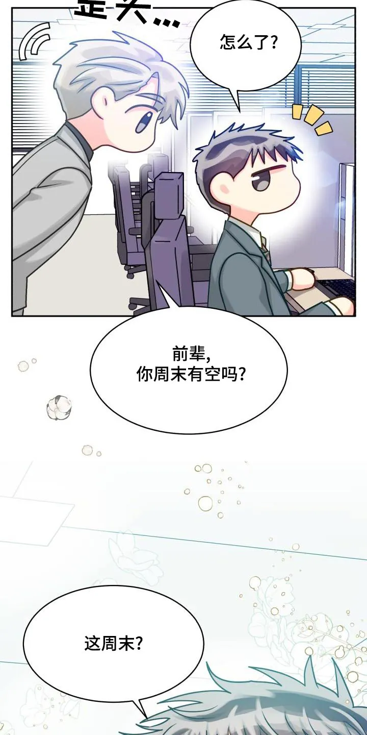 气运流漫画漫画,第96章：【第二季】文件17图