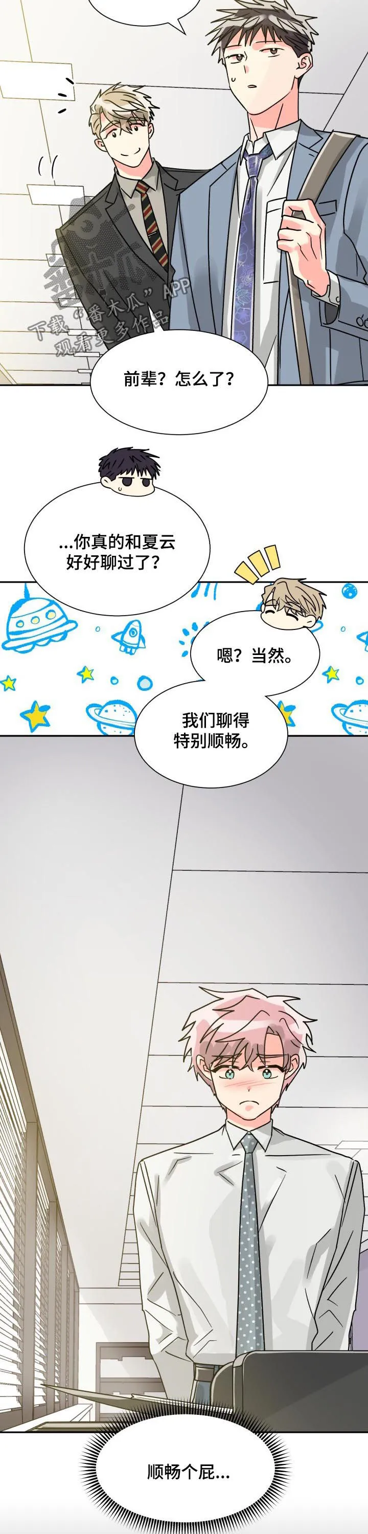 气运流漫画漫画,第49章：聊得特别顺畅4图