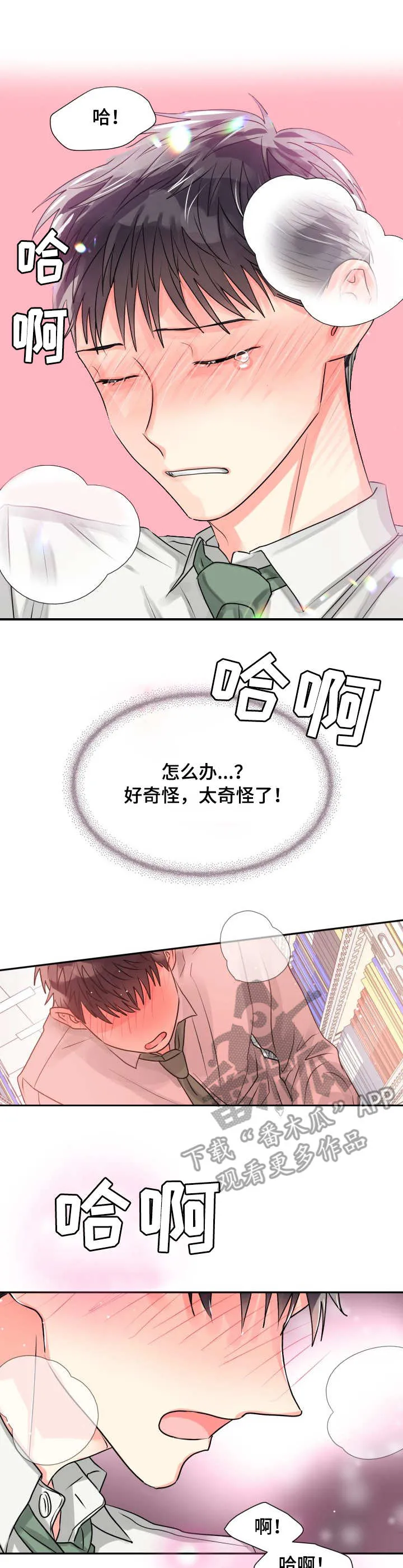 气运流漫画漫画,第10章：收拾1图