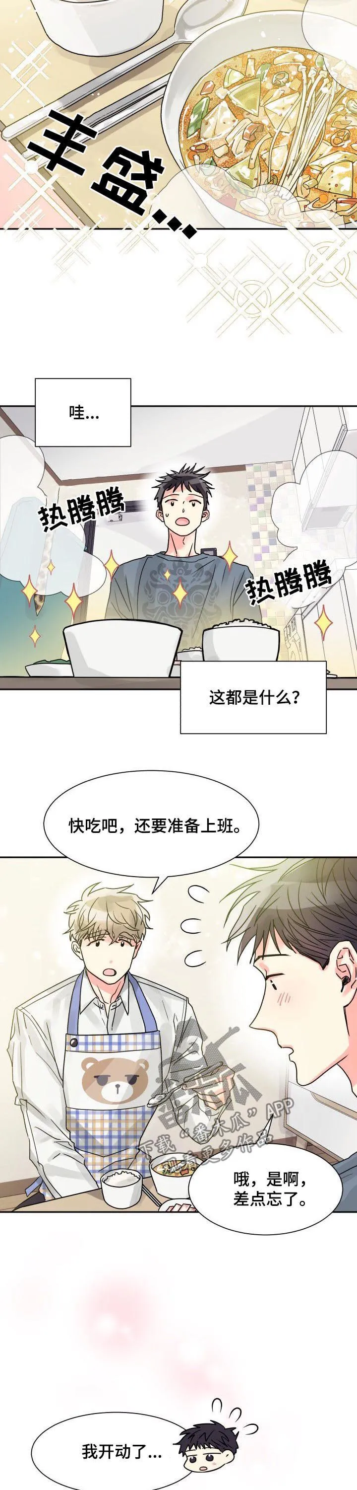 气运流漫画漫画,第30章：早餐5图