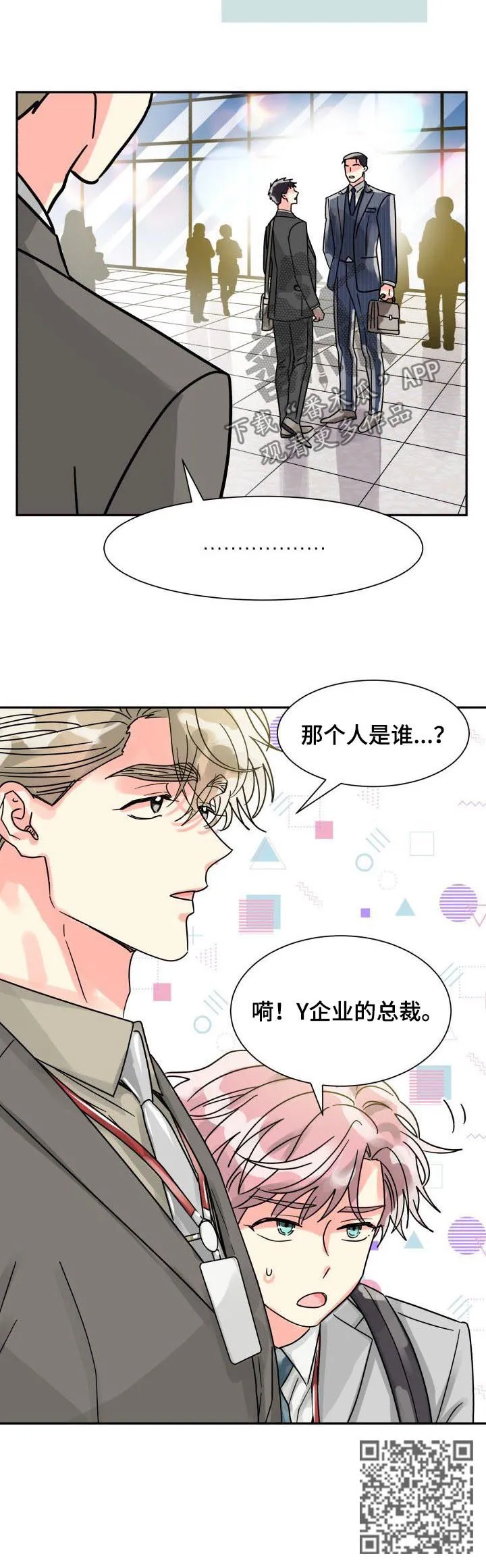 气运彩虹色漫画漫画,第38章：装糊涂5图