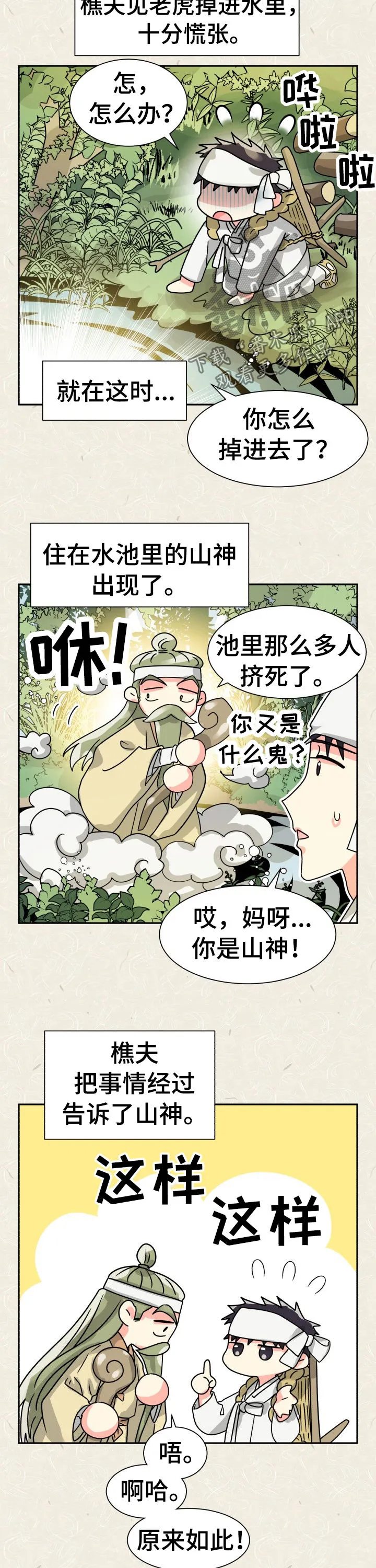 气运流漫画漫画,第52章：特别篇：猫咪与书生7图