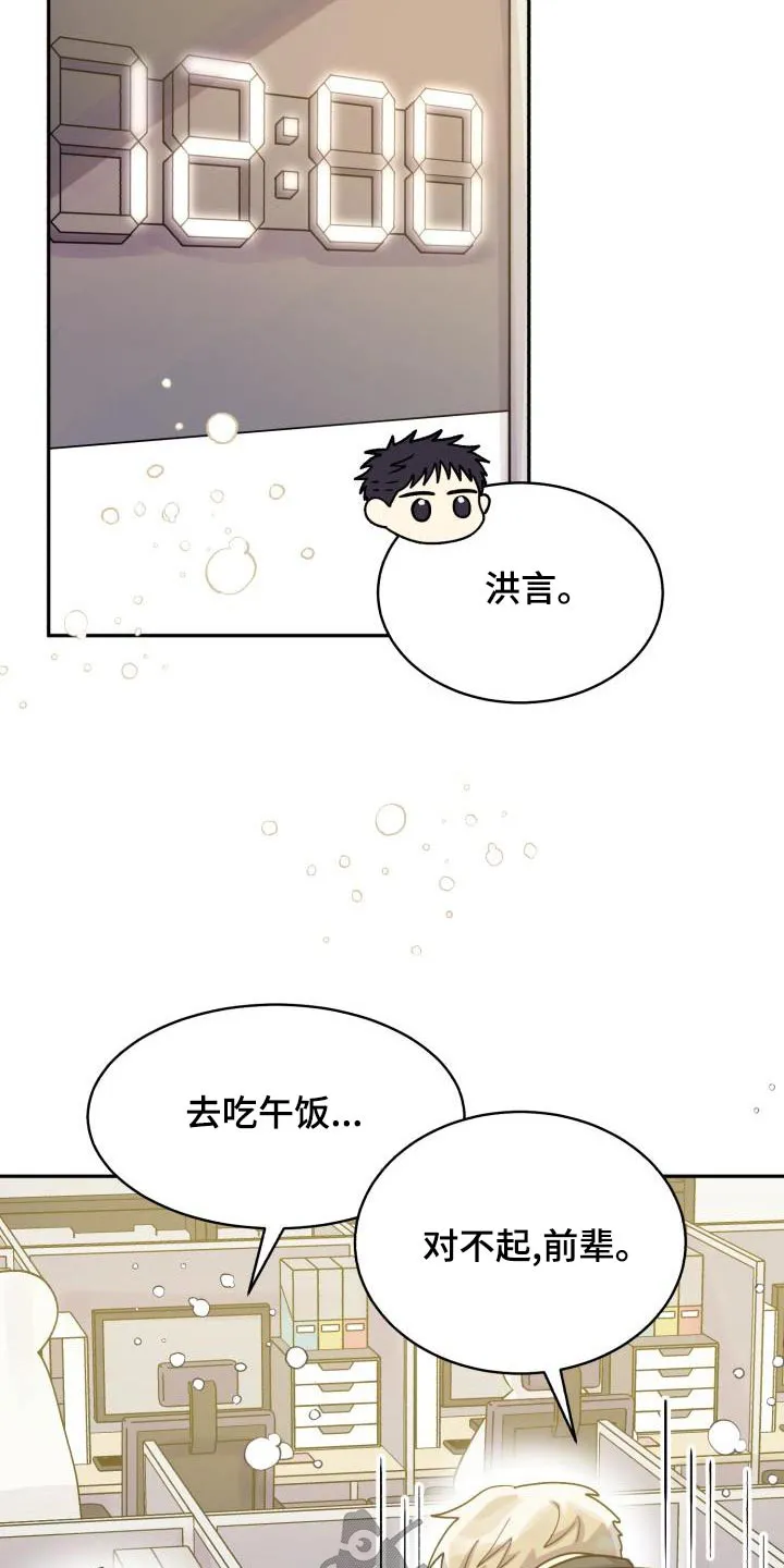 气运流漫画漫画,第92章：【第二季】不去18图