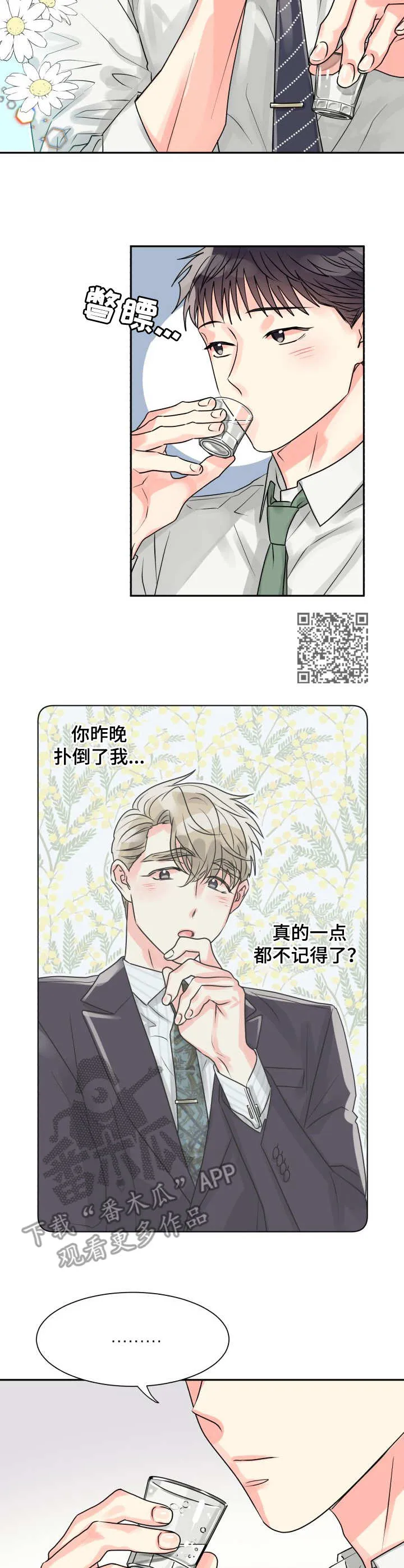 气运流漫画漫画,第11章：出错6图