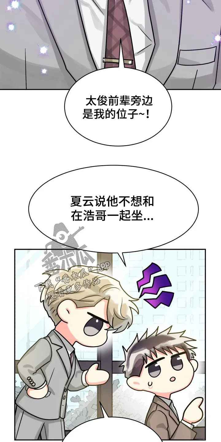 气运流漫画漫画,第79章：【第二季】不要5图