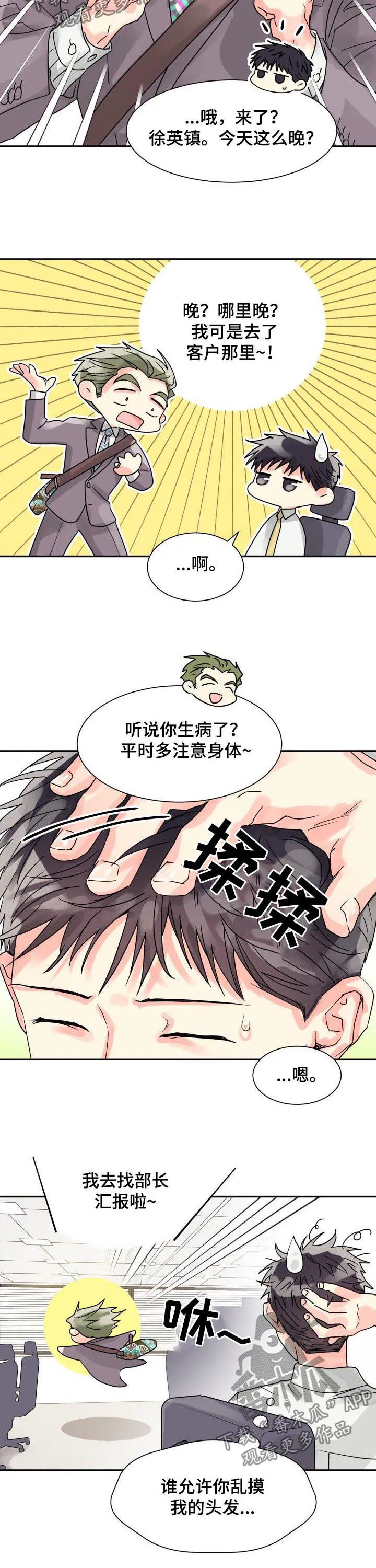 气运流漫画漫画,第30章：早餐10图