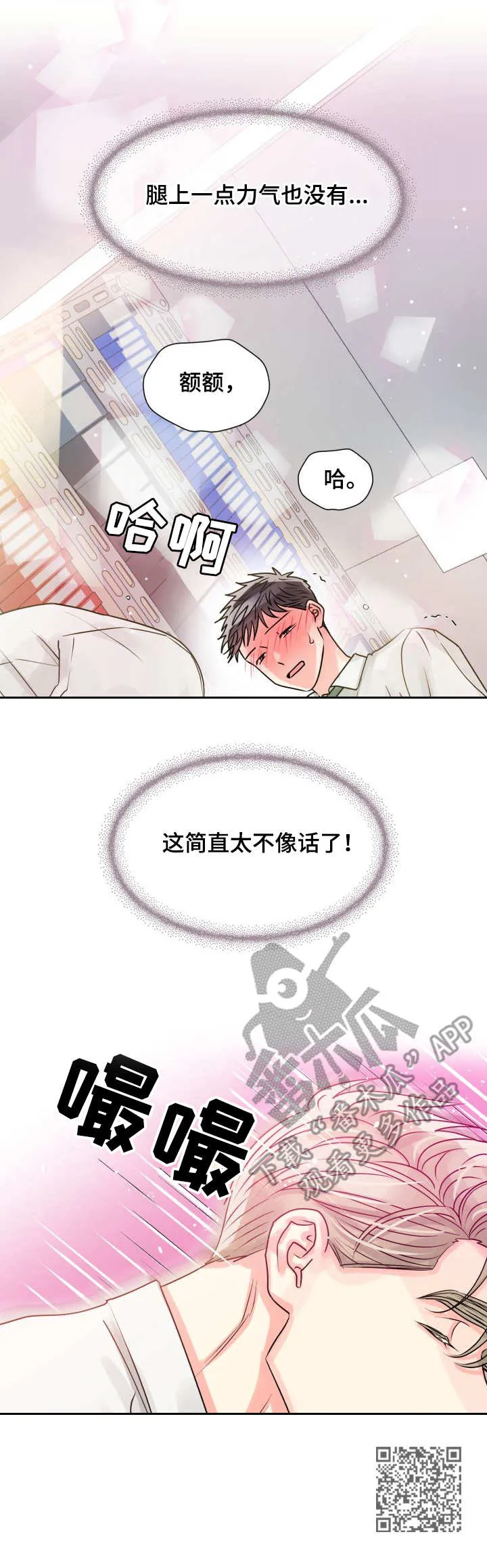 气运流漫画漫画,第9章：帮忙12图