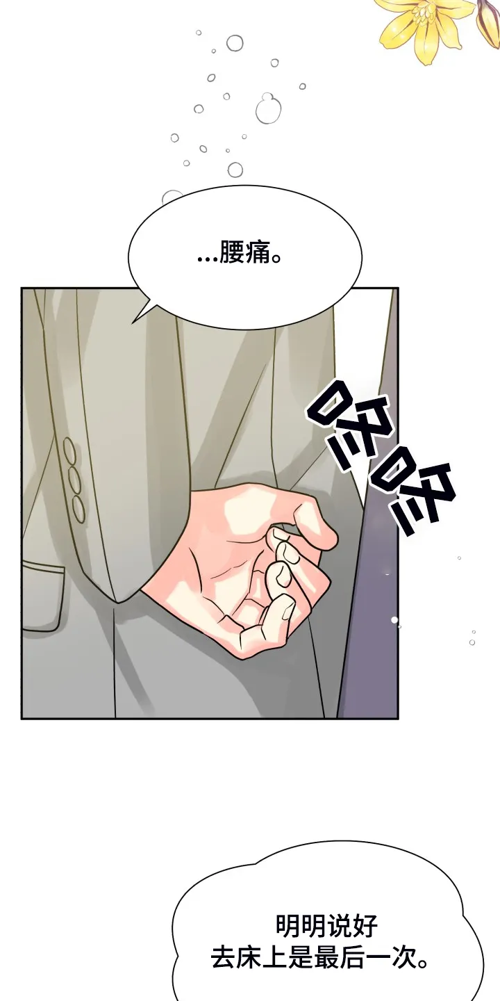 气运流漫画漫画,第60章：【第二季】我也需要2图